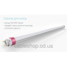 Лампа мясная Т8 LED 20W 1.2 метра